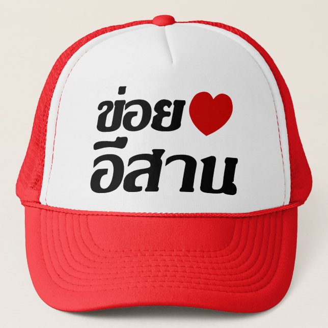 I Love Isaan ♦ Written in Thai Isan Dialect ♦ Trucker Hat (Front)
