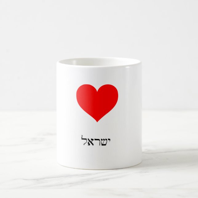 I love Israel Coffee Mug (Center)