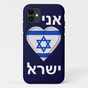 I Love Israel in Hebrew Case-Mate iPhone Case
