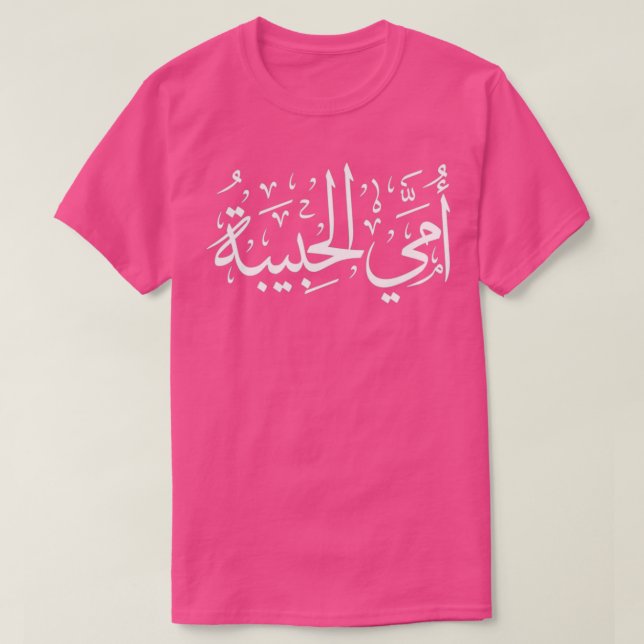 I love Mum Arabic calligraphy T-Shirt (Design Front)