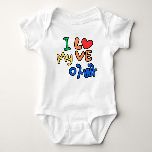 I love my 아빠 (Appa/Daddy) in Korean Baby Bodysuit (Front)