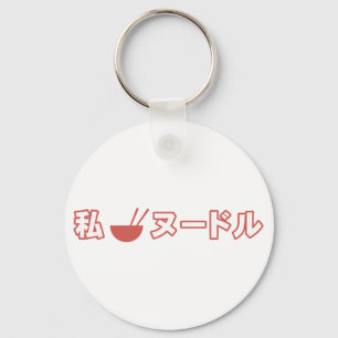 I Love Noodles Key Ring