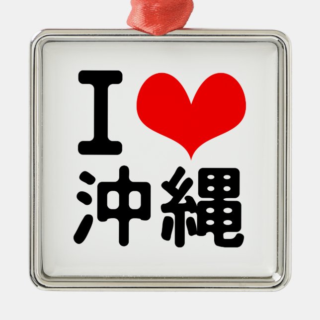 I Love Okinawa Metal Tree Decoration (Front)