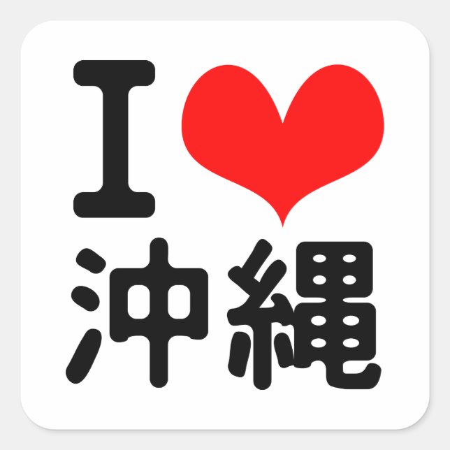I Love Okinawa Square Sticker (Front)
