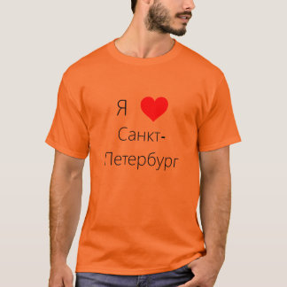 I love St. Petersbrug T-Shirt