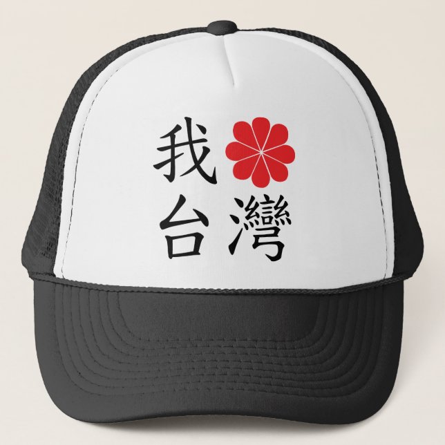 I Love Taiwan Hat (Front)