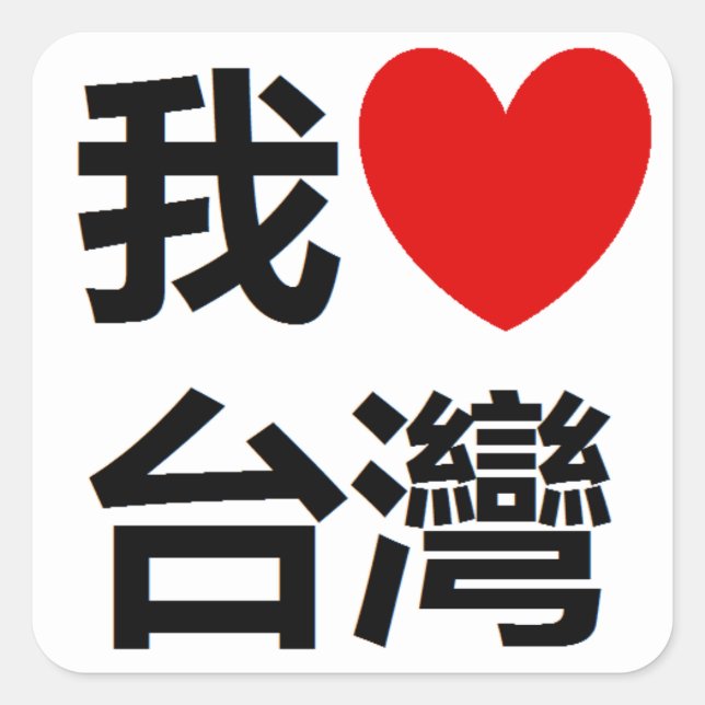 I Love Taiwan Sticker (Front)