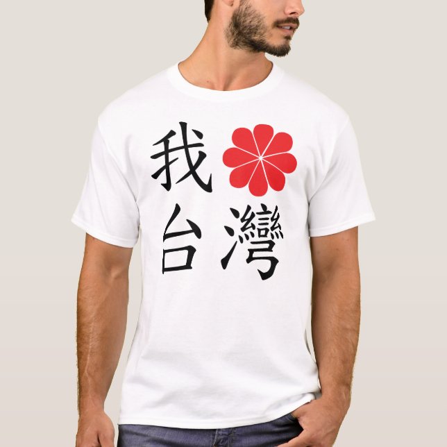 I Love Taiwan T-Shirt (Front)