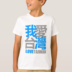 I Love TAIWAN version 2 : designed by Kanjiz T-Shirt