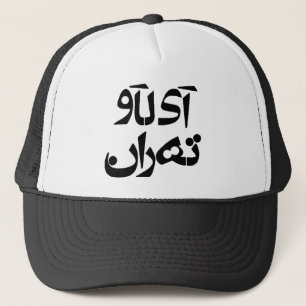I Love Tehran in Farsi Writing Trucker Hat