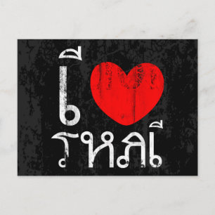 I Love Thai or I Heart Thai Postcard