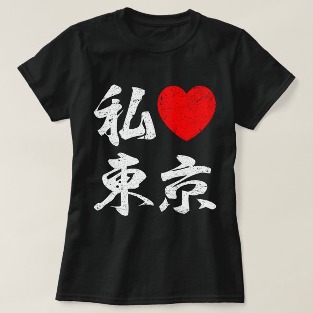 I Love Tokyo In Japanese Words (Kanji Writing) T-Shirt (Design Front)