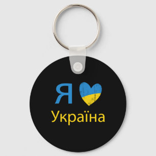 I Love Ukraine Proud Love Key Ring