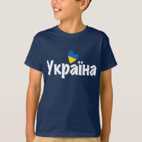 I Love Ukraine, Ukrainian Flag, Україна