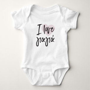 I love Yiayia Greek Baby Bodysuit