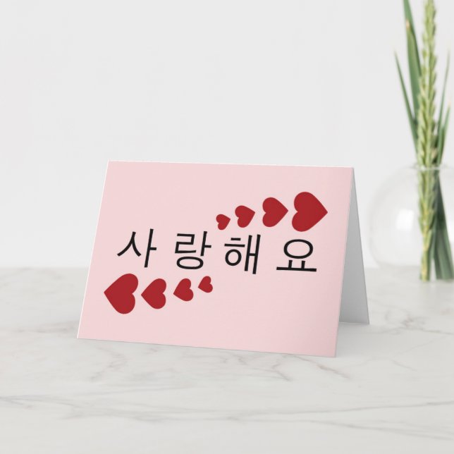 I Love You Card (Front)
