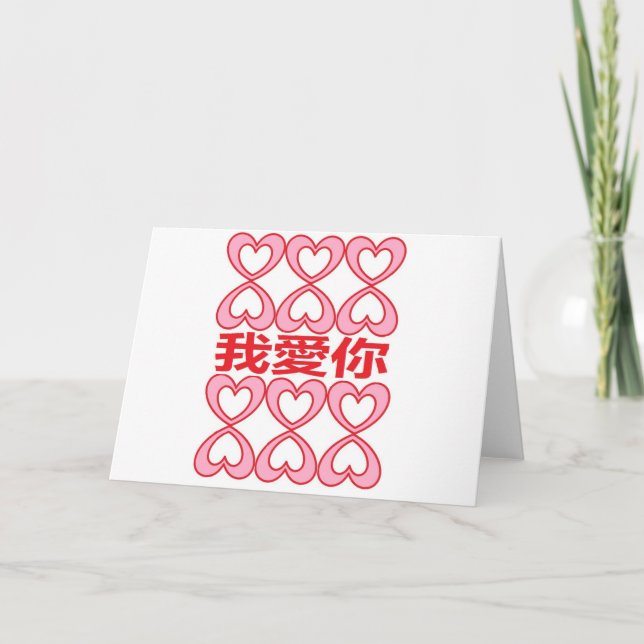 I love you in Chinese Card (Front)
