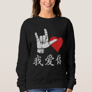 I Love You in Chinese Sign Language Love Sign I Lo Sweatshirt