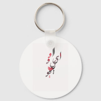 I Love You in Persian / Arabic calligraphy Key Ring