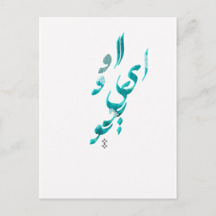 I Love You in Persian / Arabic calligraphy Postcard