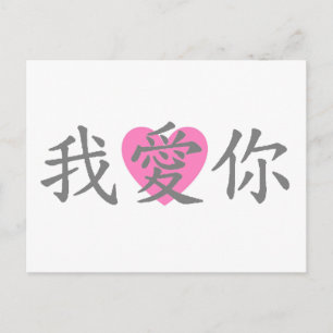 I Love You Postcard