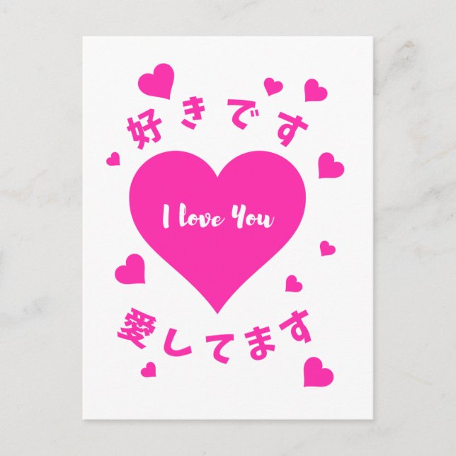 I Love You with Hearts and Japanese Expressions Postcard (Front)