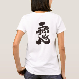 I miss you 恋 black back print T-Shirt