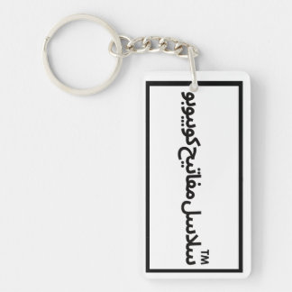 i need a cool present for anyone key ring