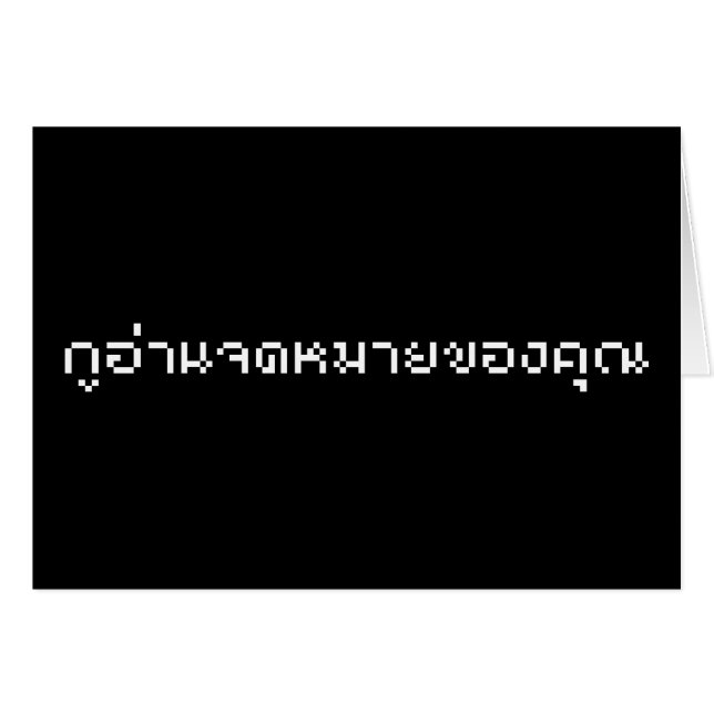 I Read Your Email / Thai Language Script (Front Horizontal)