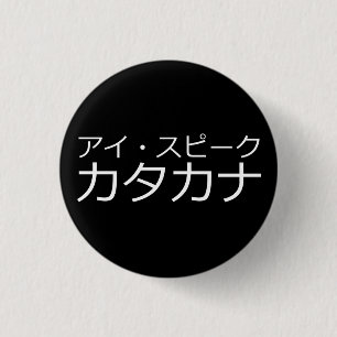 I Speak Katakana 3 Cm Round Badge