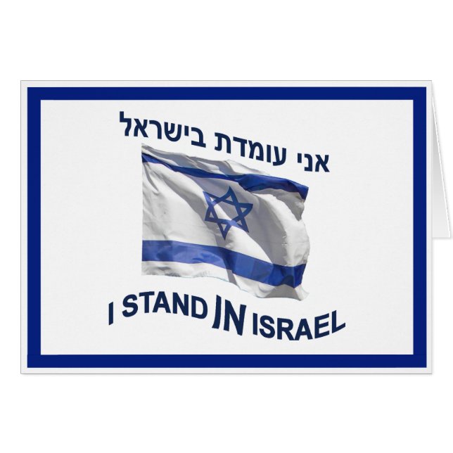 I Stand In Israel (Front Horizontal)