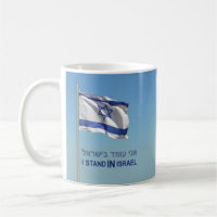 I Stand In Israel