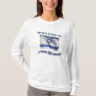 I Stand In Israel - F T-Shirt