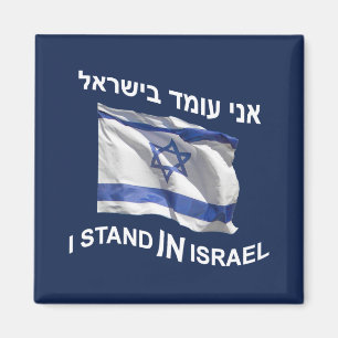 I Stand In Israel Magnet