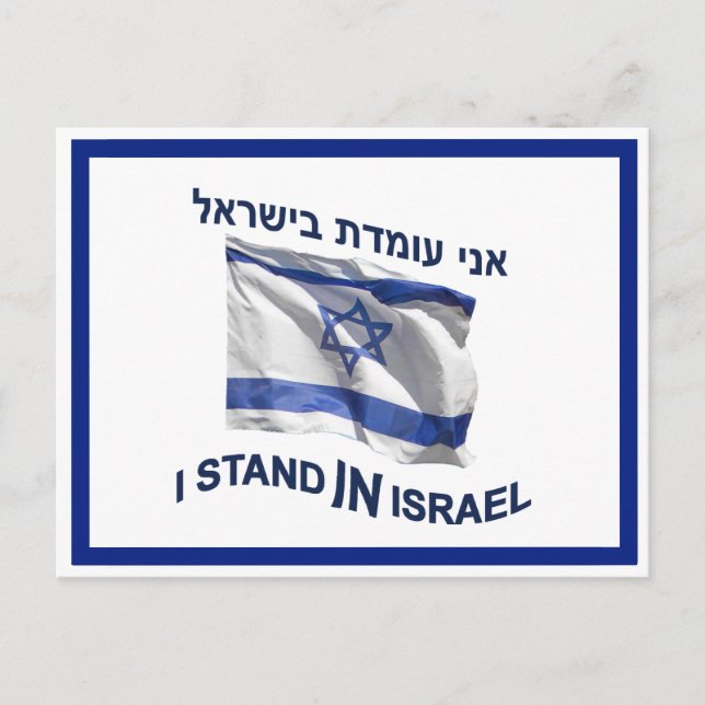 I Stand In Israel Postcard (Front)