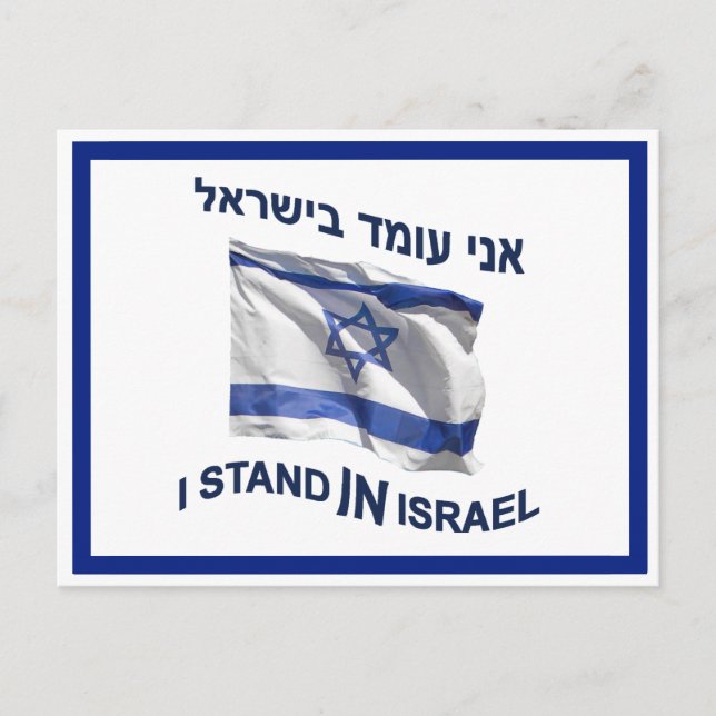 I Stand In Israel Postcard (Front)