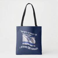 I Stand In Israel