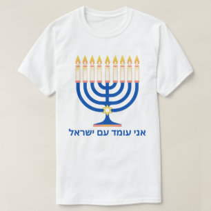 I Stand With Israel Menorah  T-Shirt