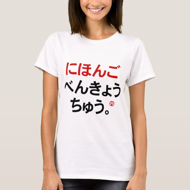 I study Japanese (Hiragana) T-Shirt (Front)