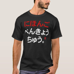 I study Japanese (Hiragana) T-Shirt