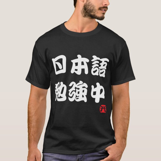 I study Japanese (Kanji) T-Shirt (Front)
