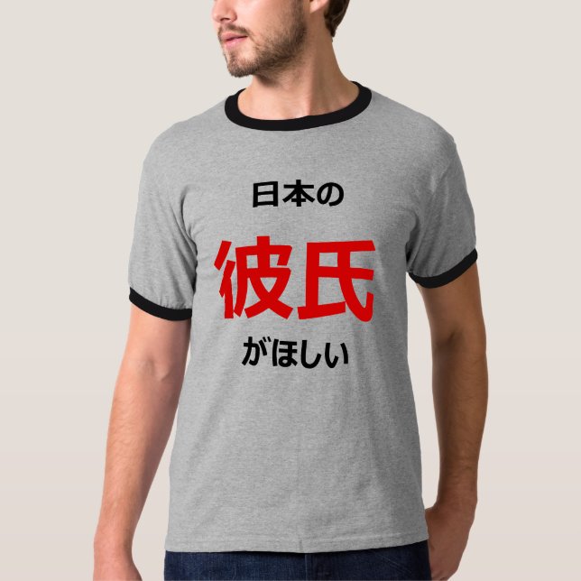 I Want a Japanese Boyfriend! T-Shirt (Front)