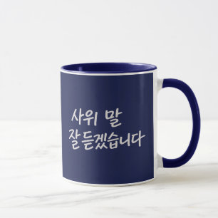 I Will Listen To My Son-In--Law Mug