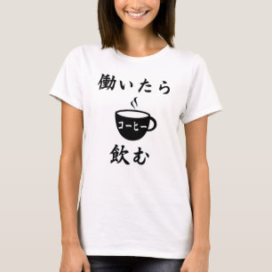 I WORK I DRINK COFFEE (HATARAITARA KOHI NOMU) T-Shirt