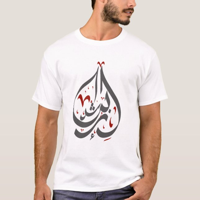 ibn rushd- Averroes Arabic calligraphy tshirt (Front)