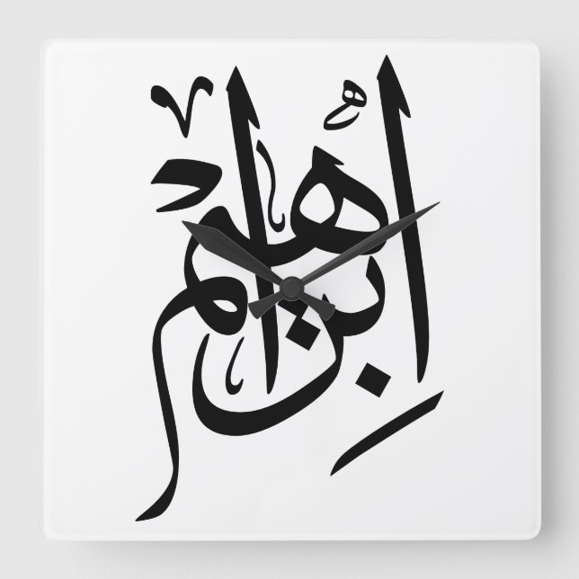Ibrahim Name In Arabic  Calligraphy Square Wall Clock (Front)