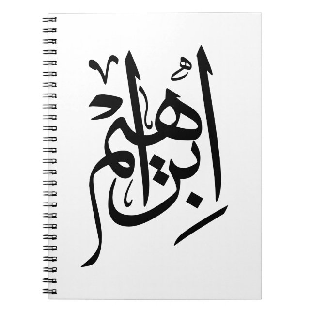 Ibrahim Name In Arabic Thuluth Calligraphy Notebook (Front)