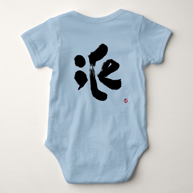iCe 氷 black back print Baby Bodysuit (Back)