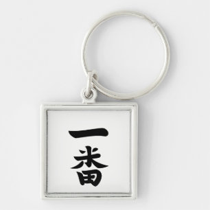 Ichiban Key Ring