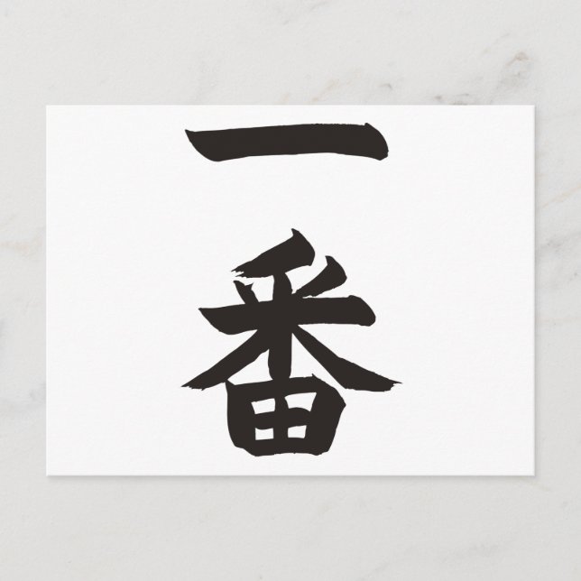 Ichiban Postcard (Front)